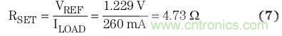 典型參考電壓為 1.229 V 時，將簡化的負載電流用于方程式7中，計算得到RSET
