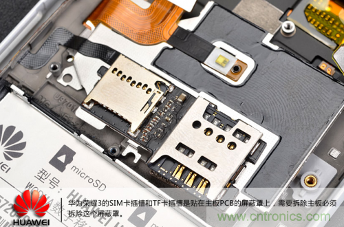 &ldquo;三防&rdquo;手機(jī)華為榮耀3拆解