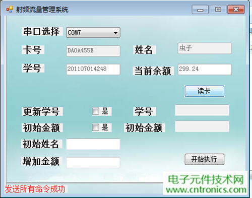 極客DIY：射頻卡流量管理系統(tǒng)，竟然這么玩？！