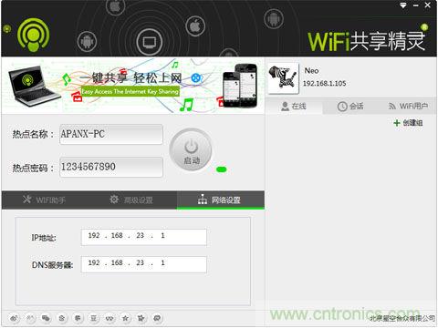 絕妙分享：WIFI共享精靈自制路由讓你聯網更EASY
