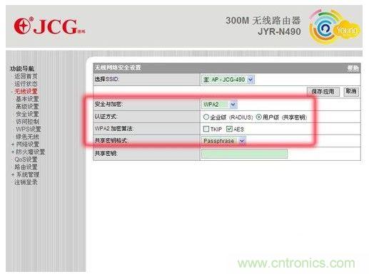 對于一般家庭來說，選擇WPA2用戶級認證方式即可