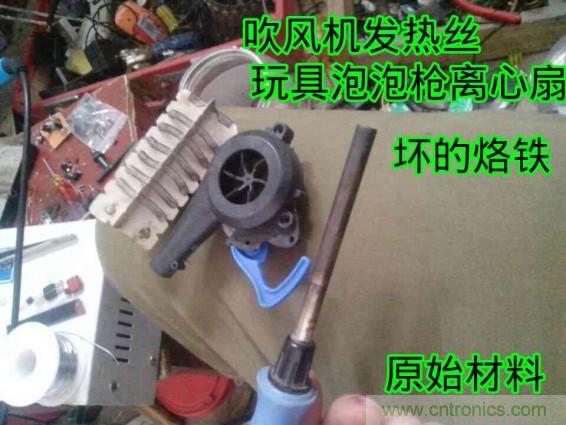 利用廢品制作熱風槍！