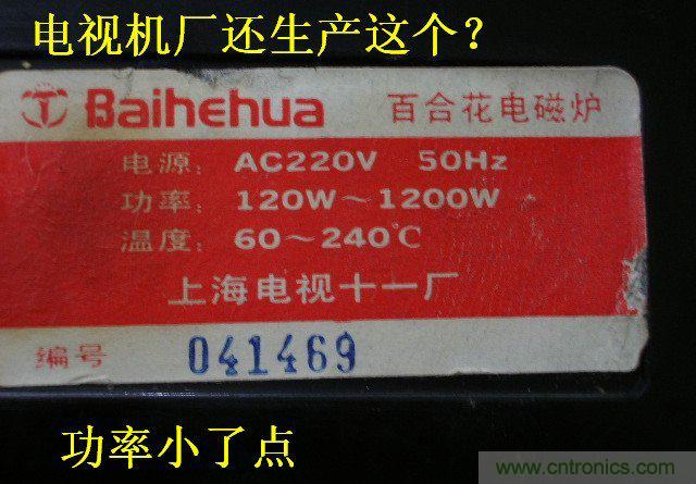 過去的質量良心，百合花牌電磁爐拆解