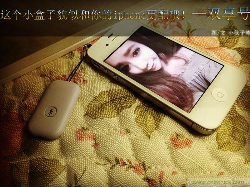 &ldquo;雙享號&rdquo;讓 iPhone 實現(xiàn)雙卡雙待，So easy！