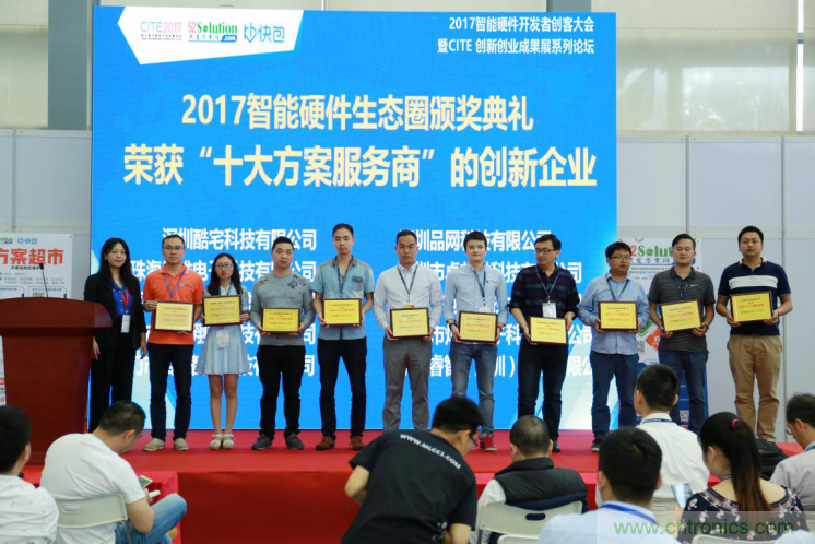 我愛方案網(wǎng)發(fā)布&ldquo;十大方案服務(wù)商&rdquo;、&ldquo;十大智能硬件產(chǎn)品&rdquo;，&ldquo;研發(fā)階段供應(yīng)商&rdquo;以及&ldquo;十大增值分銷商&rdquo;
