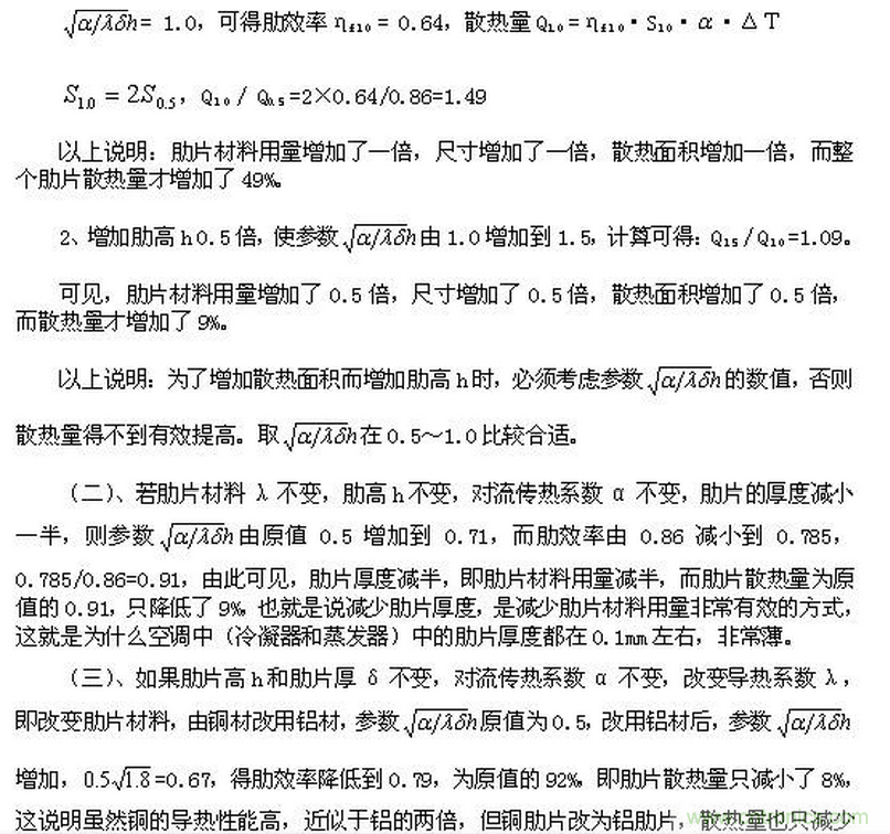 LED行業中的傳熱學問題之一&mdash;&mdash;&ldquo;熱阻&rdquo;概念被濫用