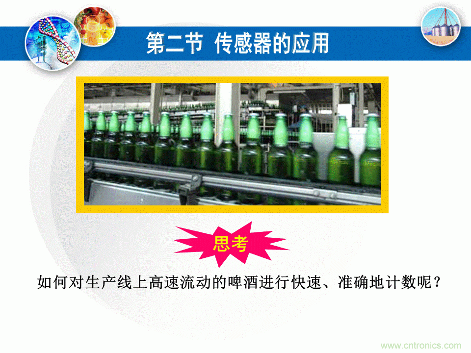 32張PPT簡述傳感器的7大應用！