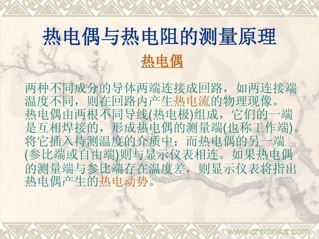 熱電偶和熱電阻的基本常識和應(yīng)用，溫度檢測必備知識！