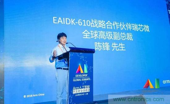 瑞芯微聯(lián)合Arm、OPEN AI LAB首發(fā)AI開發(fā)平臺(tái)