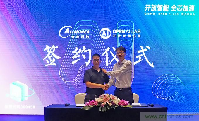 攜手共進，合作共贏--全志科技&OPEN AI LAB聯合發布會圓滿舉行！