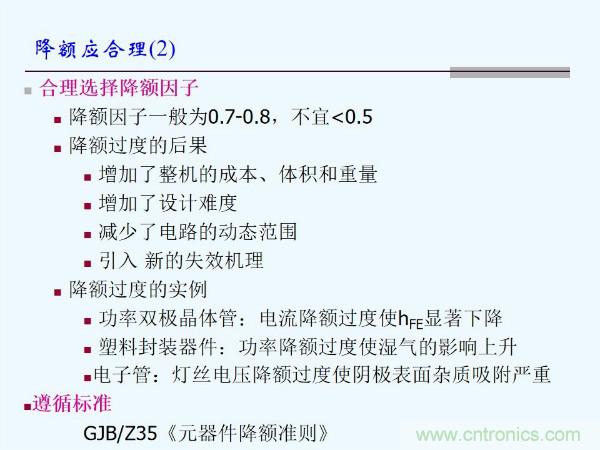 元器件應(yīng)用可靠性如何保證，都要學(xué)習(xí)航天經(jīng)驗(yàn)嗎？