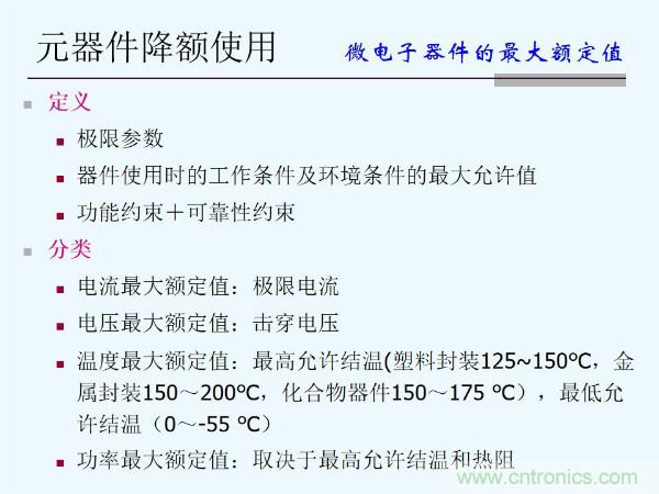 元器件應(yīng)用可靠性如何保證，都要學(xué)習(xí)航天經(jīng)驗(yàn)嗎？