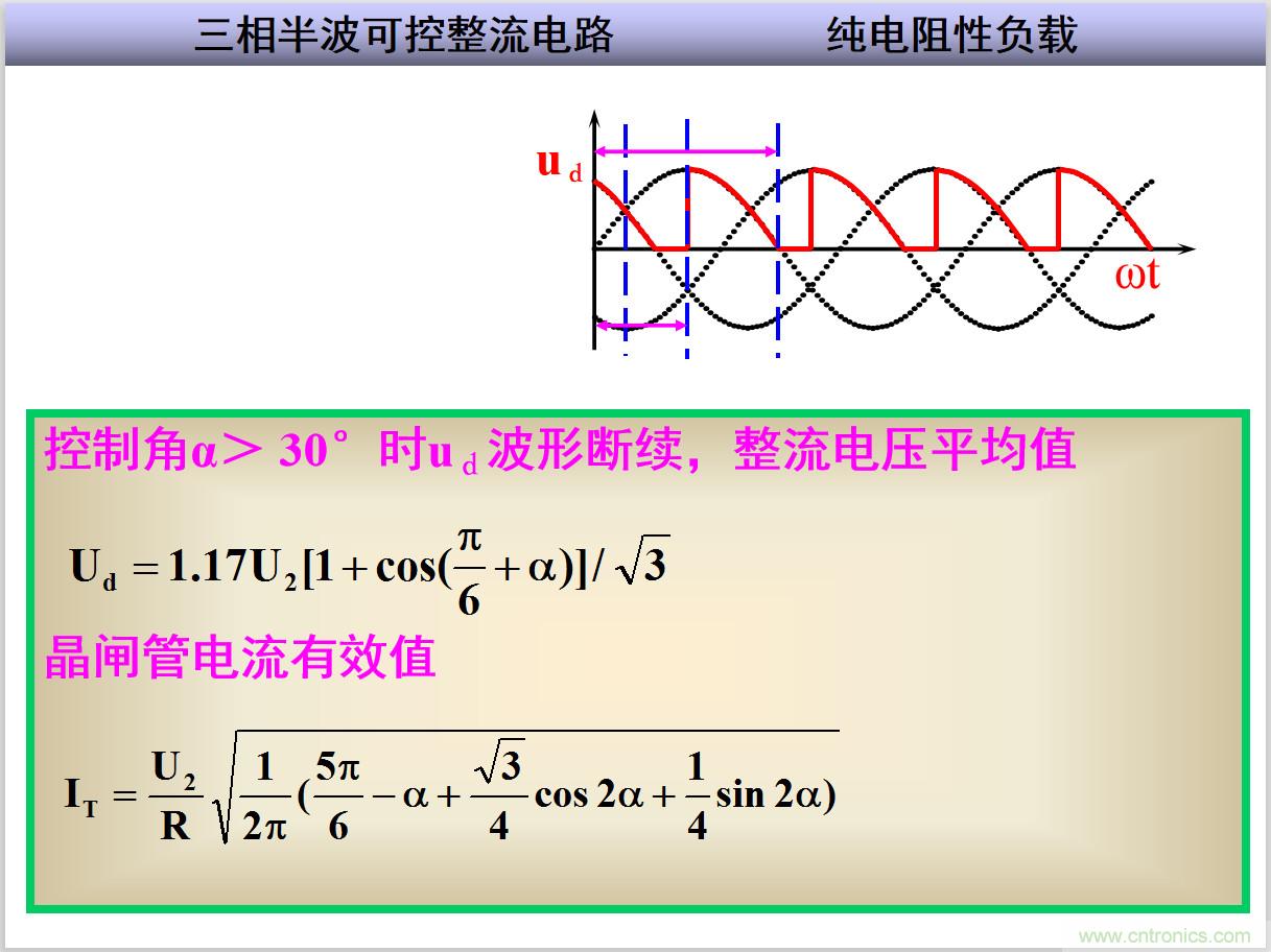 圖文講解三相整流電路的原理及計(jì)算，工程師們表示秒懂！
