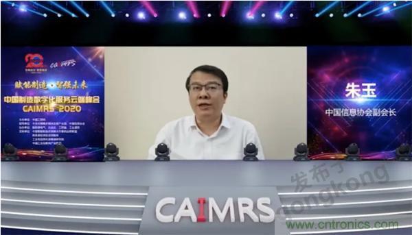 賦能智造&bull;智強未來，中國制造數字化服務云端峰會成功舉行