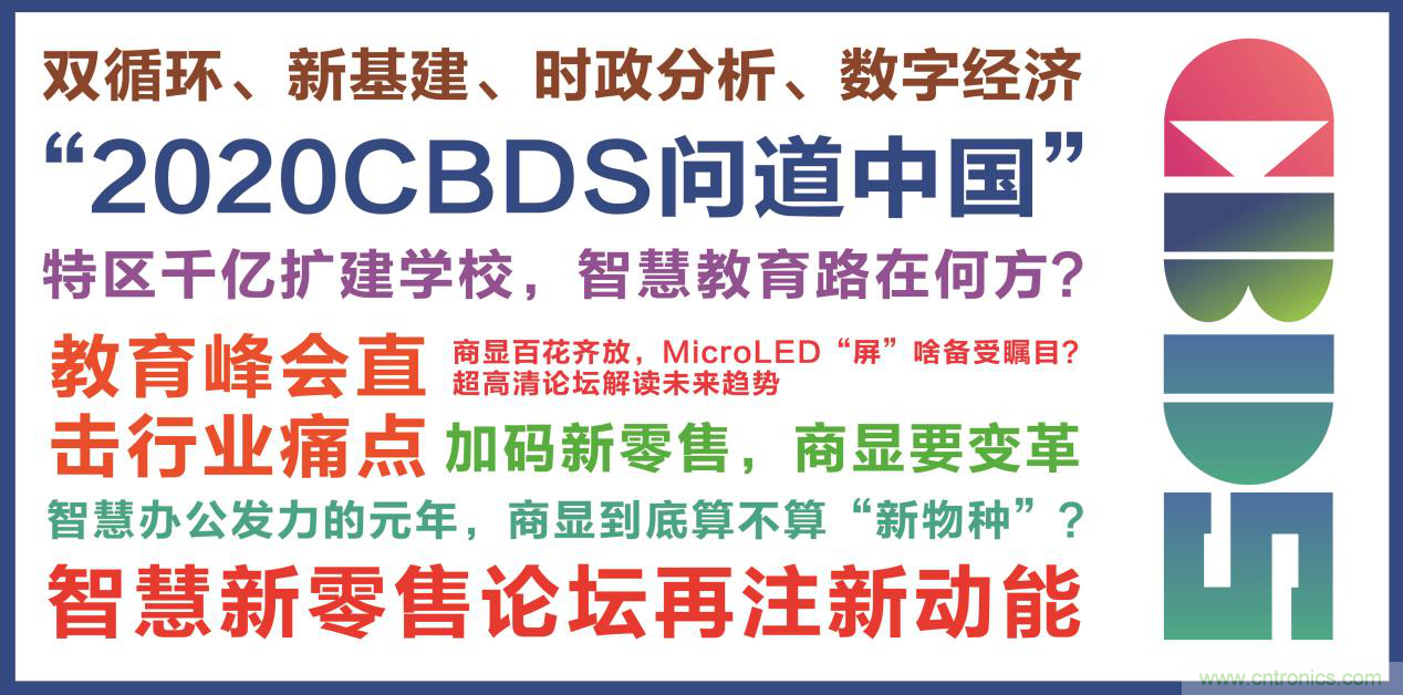 2020中國商顯領(lǐng)袖峰會，C位已就位！