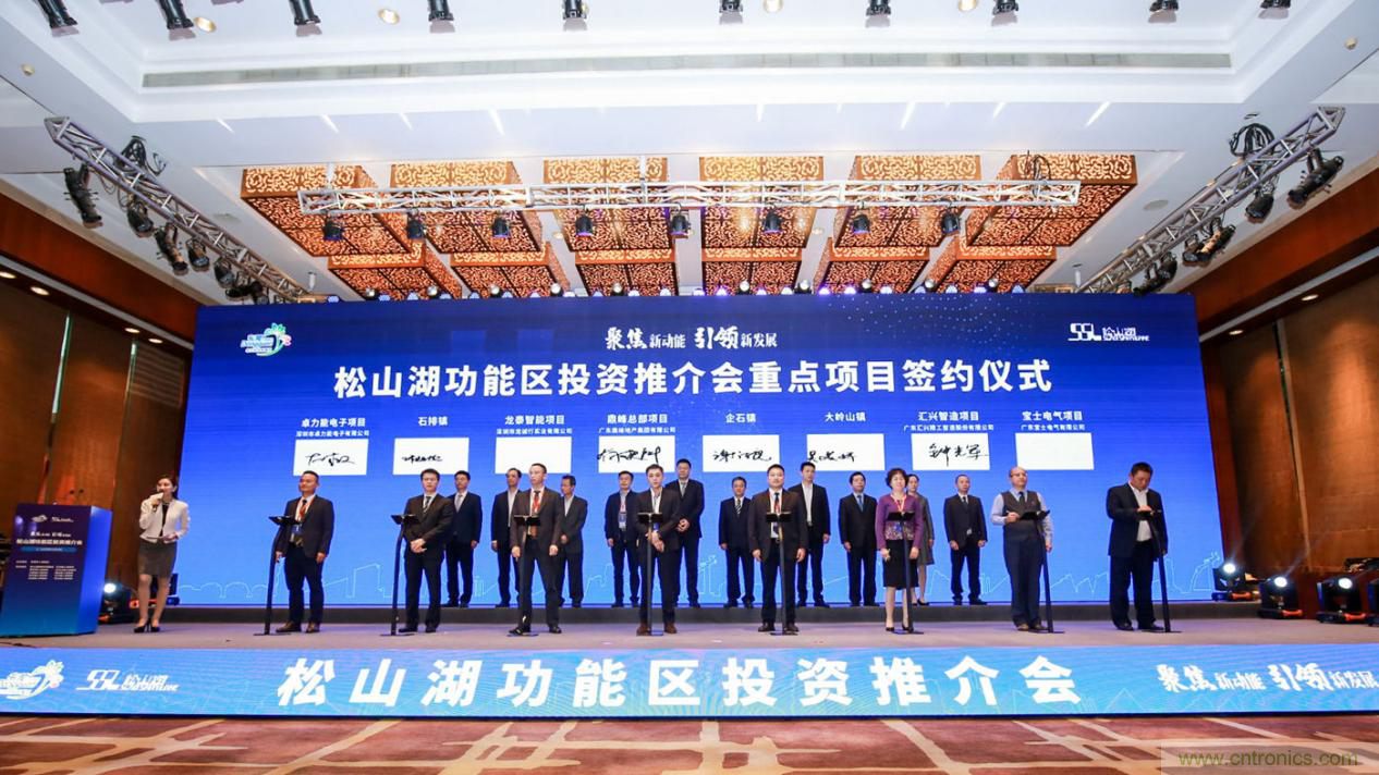 2020年松山湖功能區(qū)投資推介會(huì)成功舉辦，攬資350億發(fā)力新經(jīng)濟(jì)新產(chǎn)業(yè)