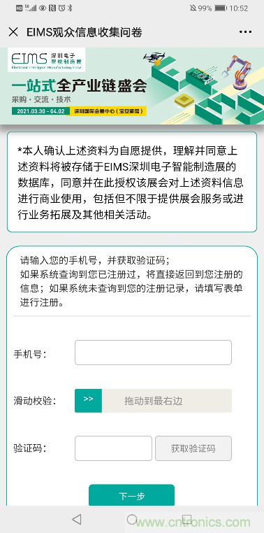 EIMS電子智能制造展觀眾預登記全面開啟！深圳環球展邀您參加，有好禮相送！