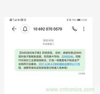EIMS電子智能制造展觀眾預登記全面開啟！深圳環球展邀您參加，有好禮相送！