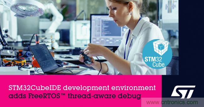 意法半導體的STM32CubeIDE開發環境新增FreeRTOS&trade;線程感知調試功能  