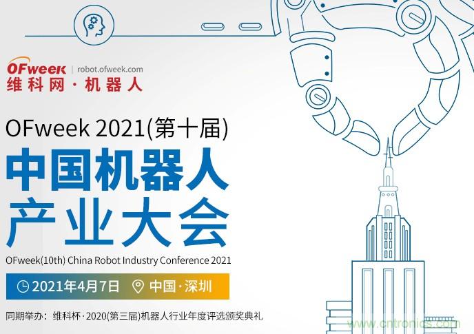 新松、拓斯達(dá)、埃夫特、美的集團(tuán)&hellip;&hellip;大批名企即將聚首第十屆機(jī)器人產(chǎn)業(yè)大會(huì)