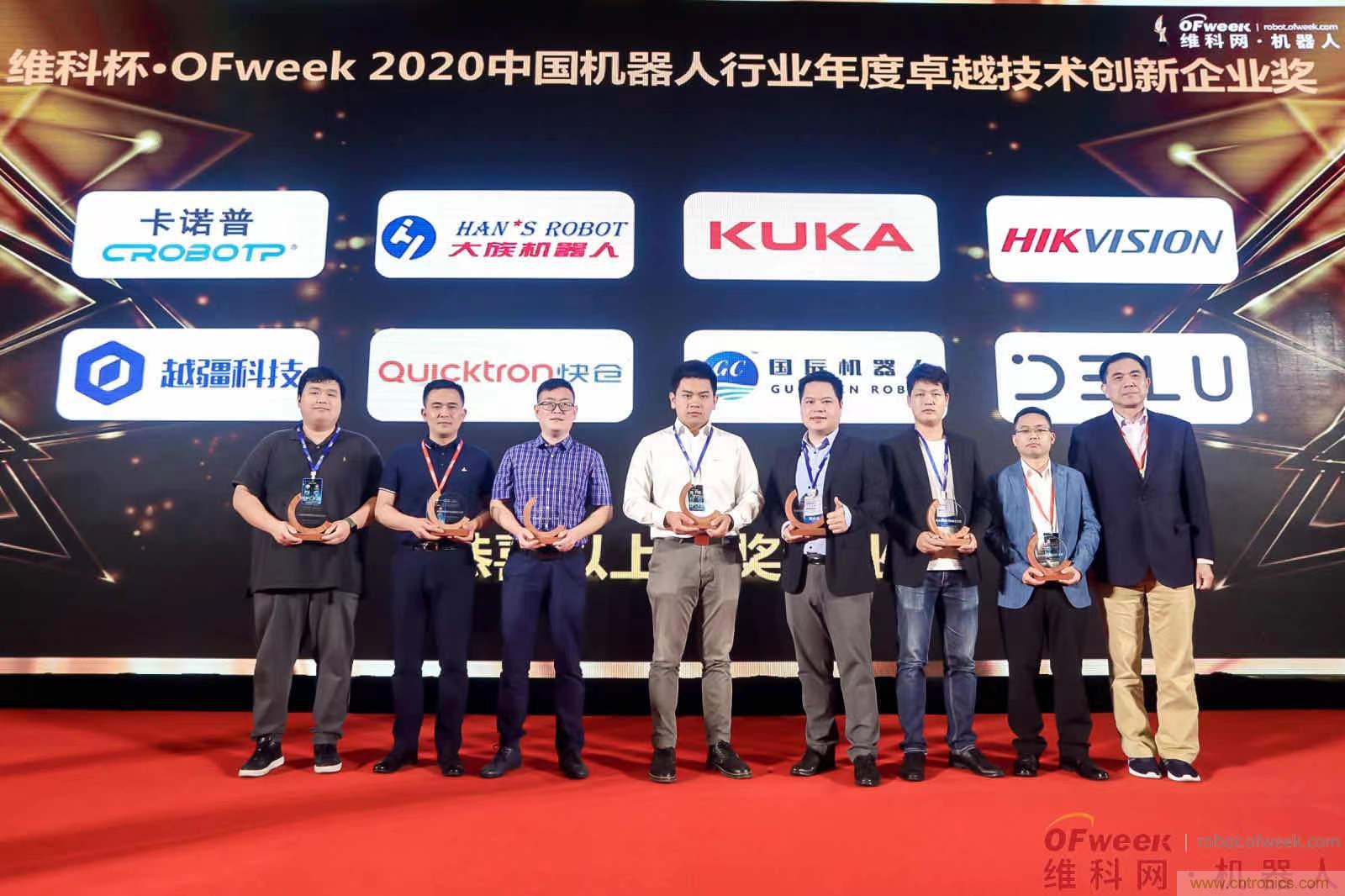 OFweek 2021中國機器人產業大會&ldquo;維科杯&rdquo;獲獎名單揭曉！