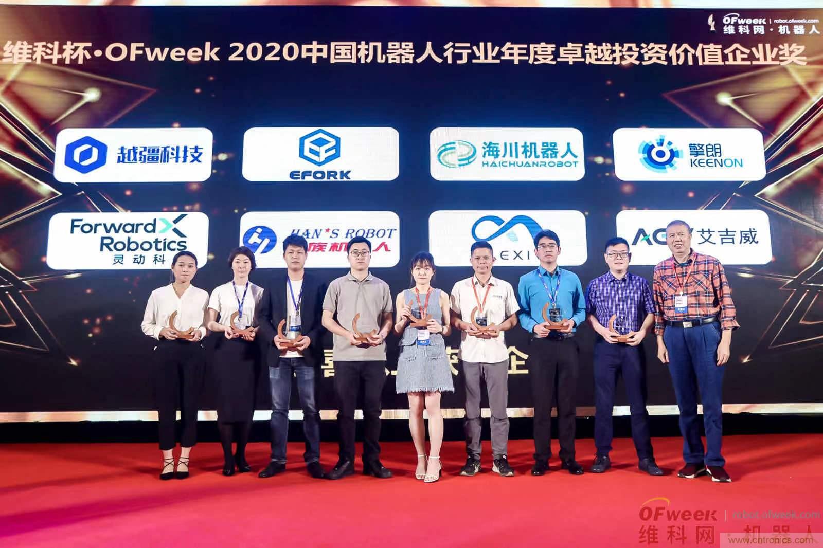 OFweek 2021中國機器人產業大會&ldquo;維科杯&rdquo;獲獎名單揭曉！