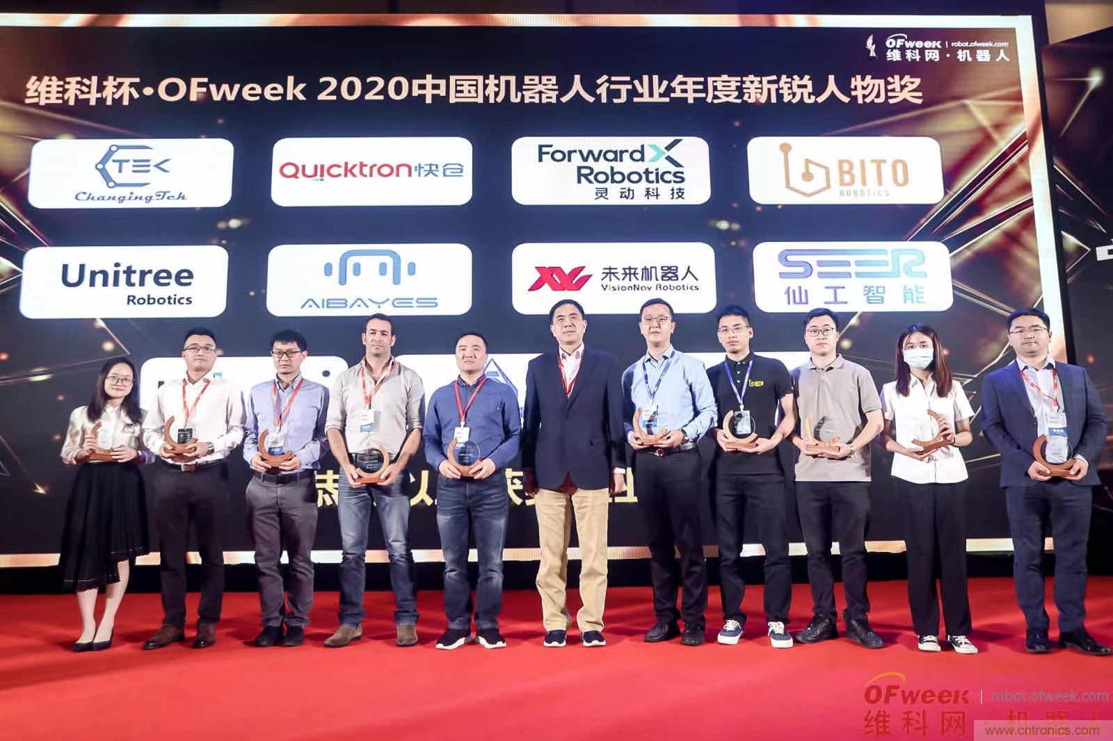 OFweek 2021中國機器人產業大會&ldquo;維科杯&rdquo;獲獎名單揭曉！