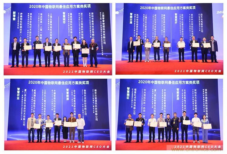 時代拐點，探索IoT增長引擎，2021中國物聯網CEO大會在上海盛大召開