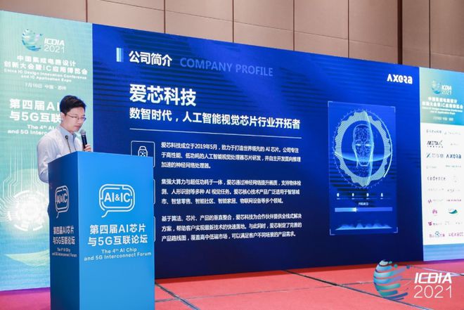 愛芯科技AX630A亮相2021 ICDIA，大算力、低功耗和優異的畫質成最大優勢