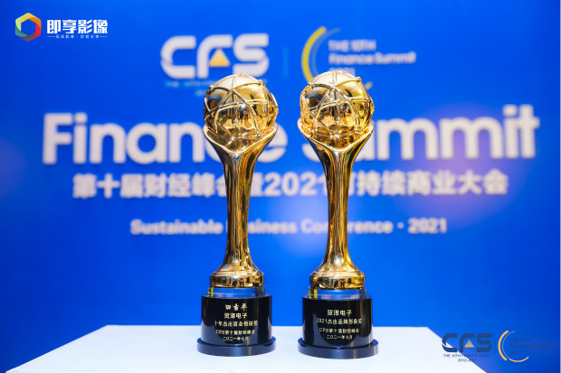 貿(mào)澤連續(xù)第五年榮獲第十屆中國財(cái)經(jīng)峰會(huì)&ldquo;2021杰出品牌形象&rdquo;獎(jiǎng)
