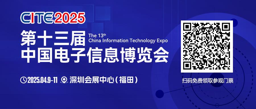 CITE 2025啟幕在即：頂尖展商集結 見證巔峰時刻