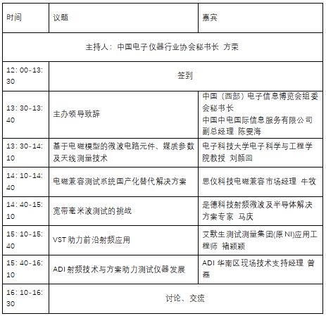 蓉城再掀技術革命！第三十屆國際電子測試測量大會聚焦射頻前沿