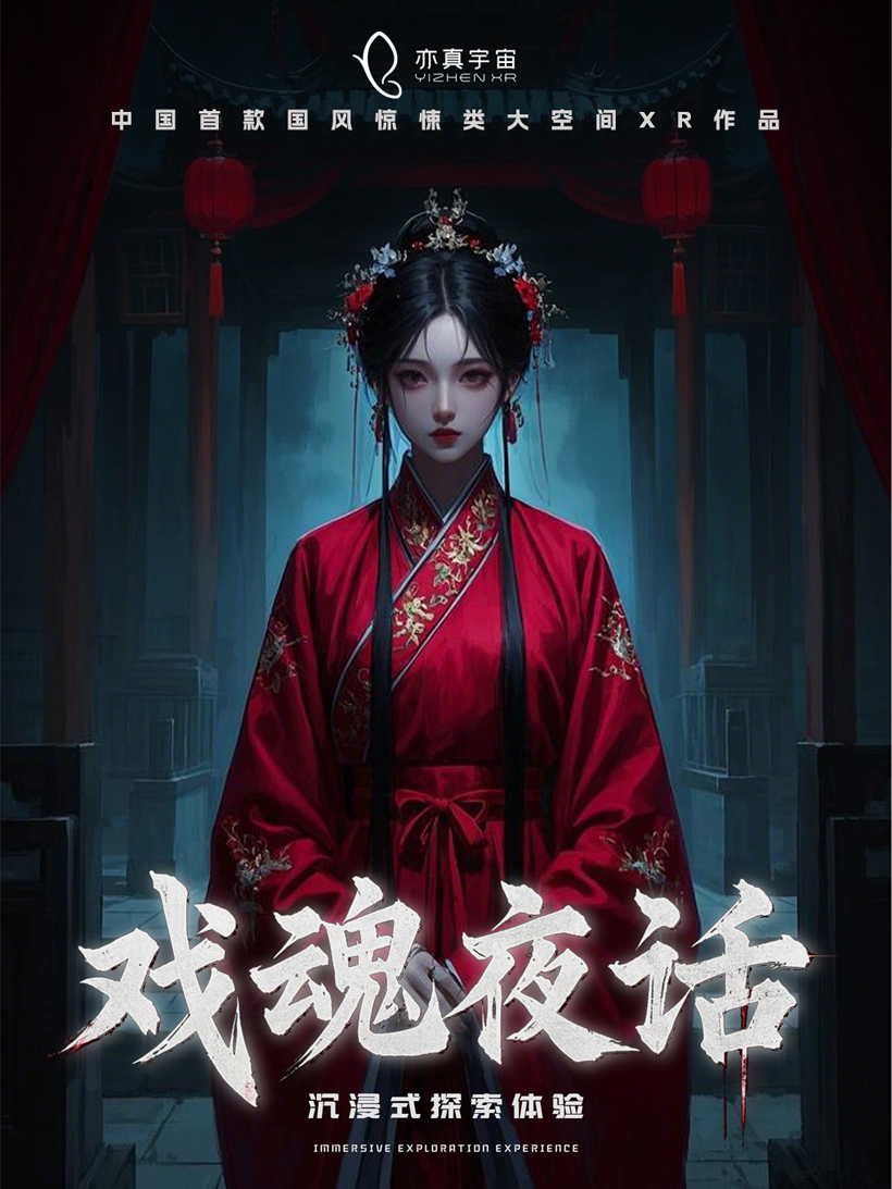 亦真科技XR奇遇！2025西部電博會開啟VR密室/恐怖解密探險之旅