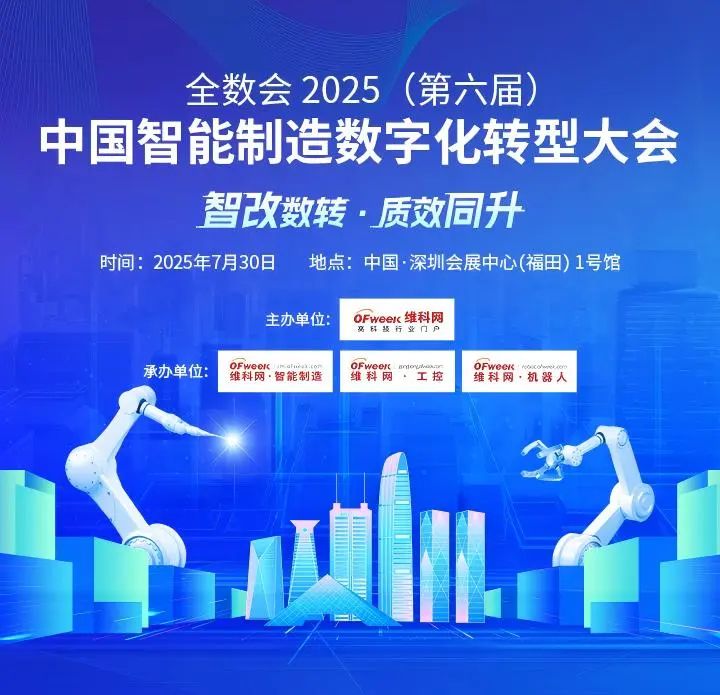 智造領袖聚深！WAIE2025數字化轉型大會關鍵議題前瞻