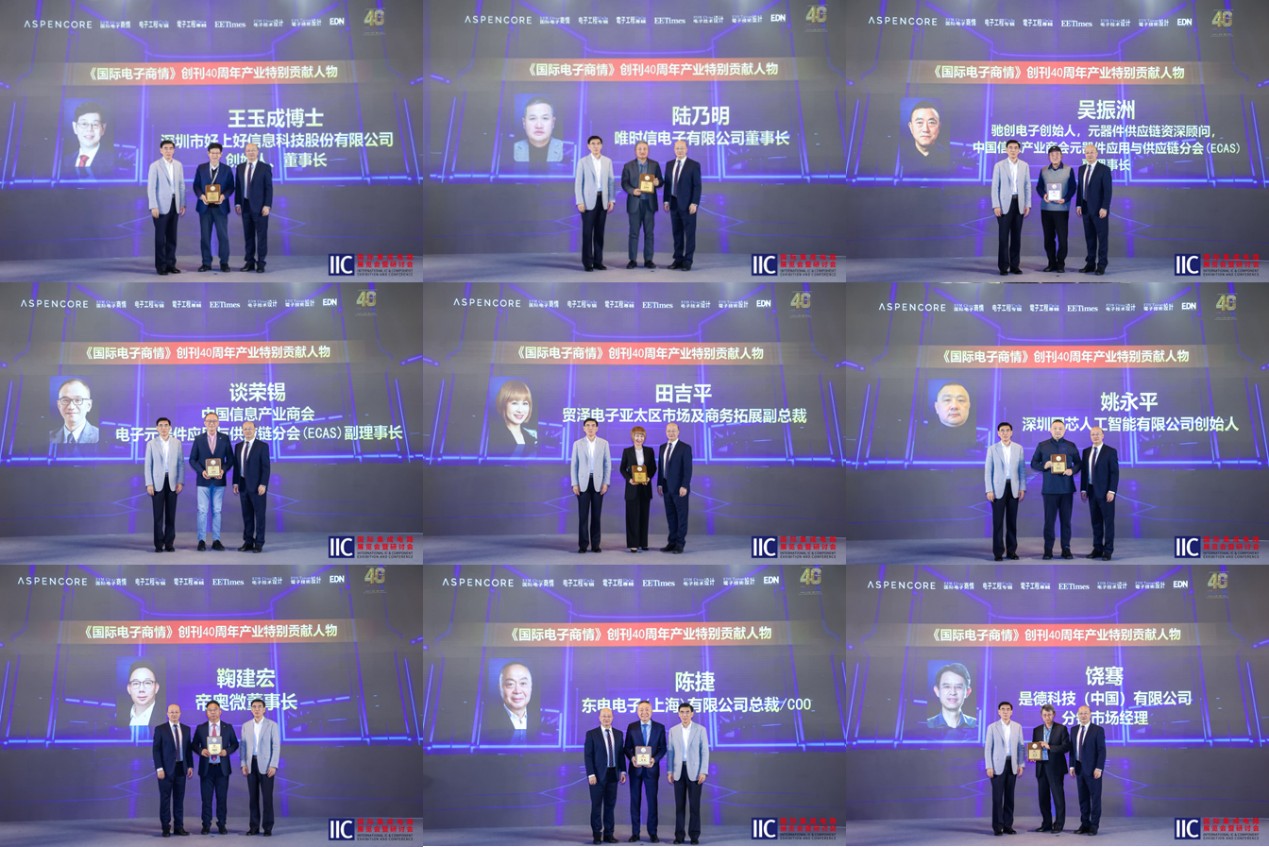 【聚焦產業變革?共筑創新生態】IIC Shanghai 2025盛大啟幕