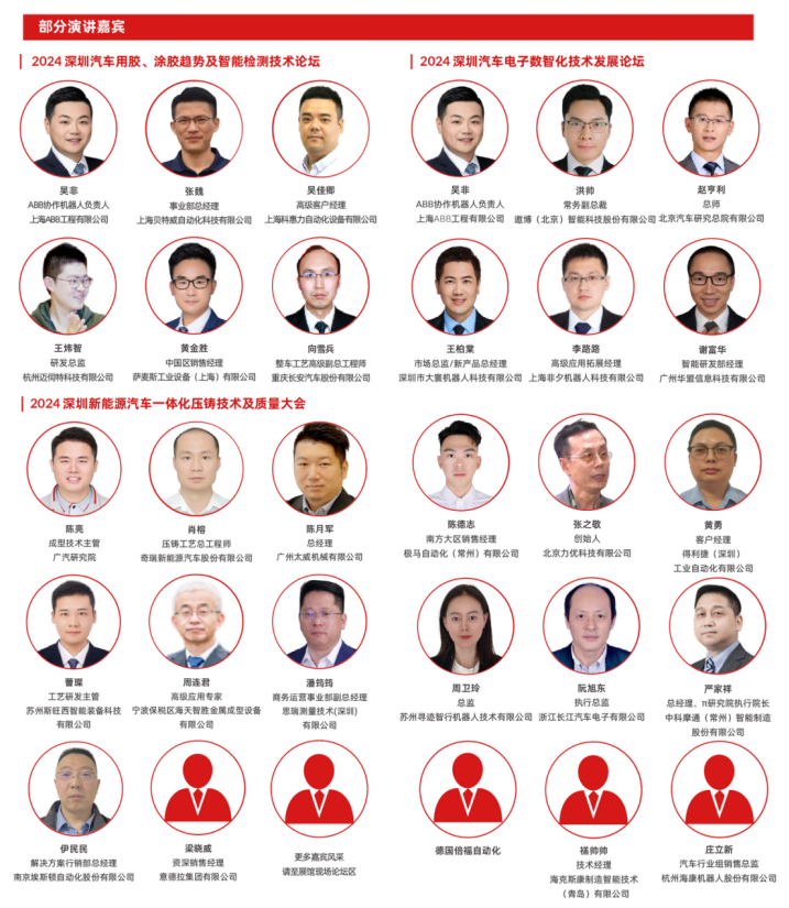 數字驅動工業，智能賦能制造 AMTS & AHTE SOUTH CHINA 2024同期會議全公開！