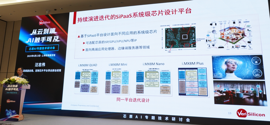 芯原汪志偉：芯原IP、平臺(tái)、軟件整套解決方案，助力AIGC算力進(jìn)一步升級(jí)