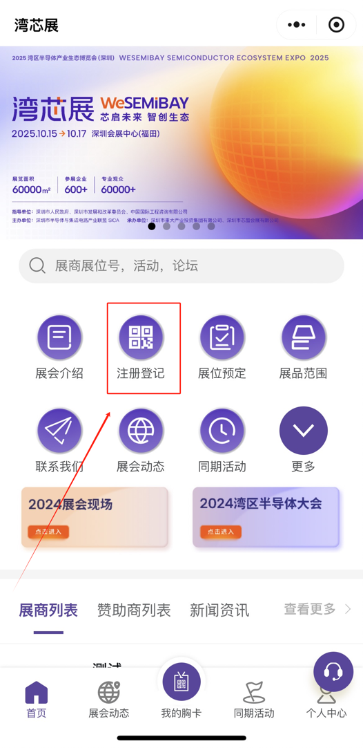 灣芯展2025預登記啟動！10月深圳共襄半導體盛宴