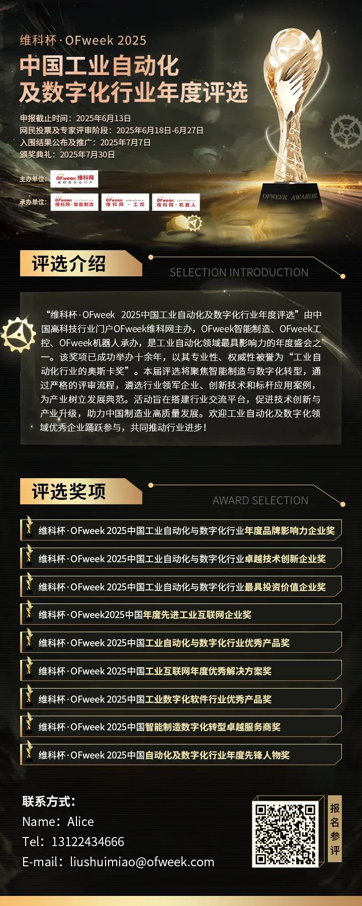 維科杯·OFweek2025年度評(píng)選：揭秘工業(yè)自動(dòng)化及數(shù)字化轉(zhuǎn)型“領(lǐng)航者”，誰將脫穎而出？